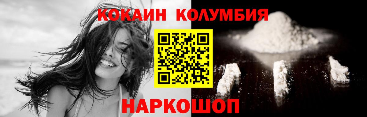 КОКАИН Columbia Еманжелинск