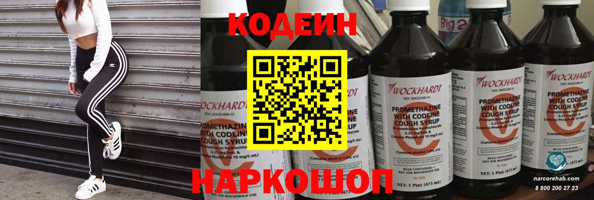 Кодеин напиток Lean (лин) Еманжелинск