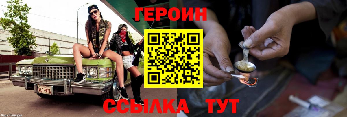Еманжелинск  ГЕРОИН Афган  Героин  Вход с VPN 