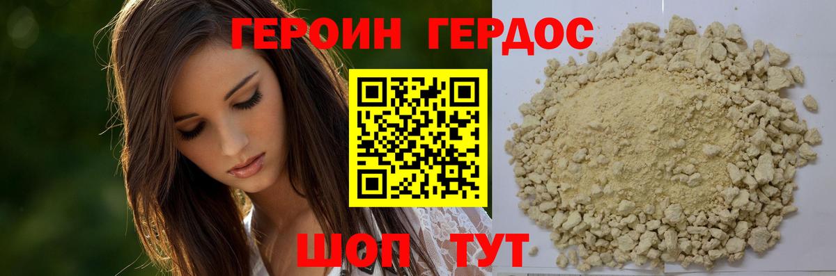 Героин белый Еманжелинск