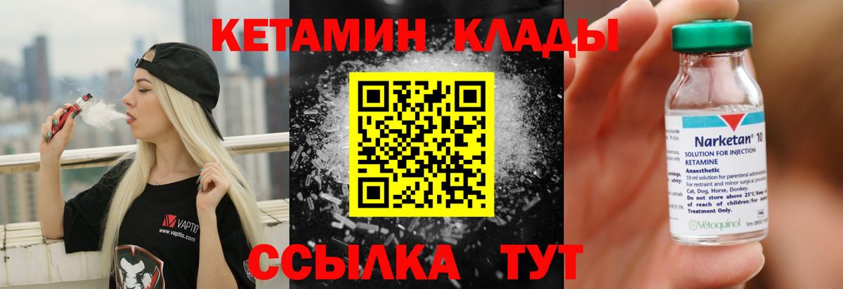 Кетамин ketamine Еманжелинск