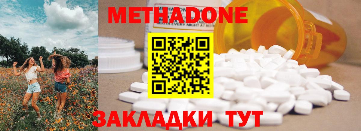 МЕТАДОН methadone Еманжелинск