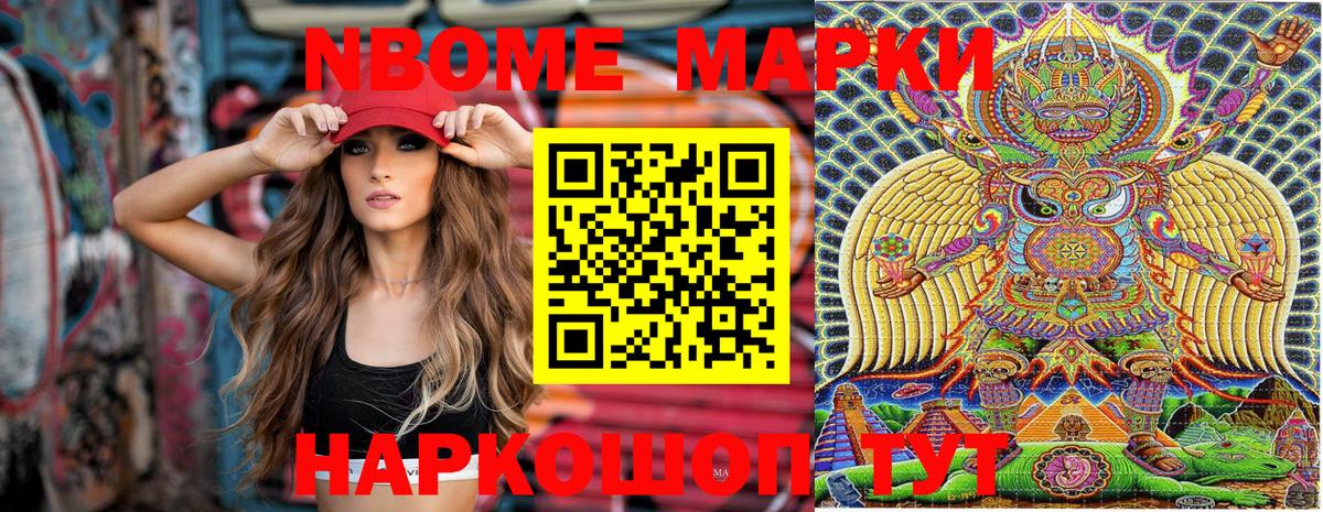 Марки 25I-NBOMe 1,8мг  Вход с VPN  Марки 25I-NBOMe 1,8мг  Марки 25I-NBOMe  Еманжелинск 